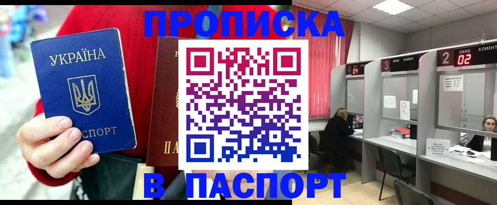 прописка 2025 в Лихославле